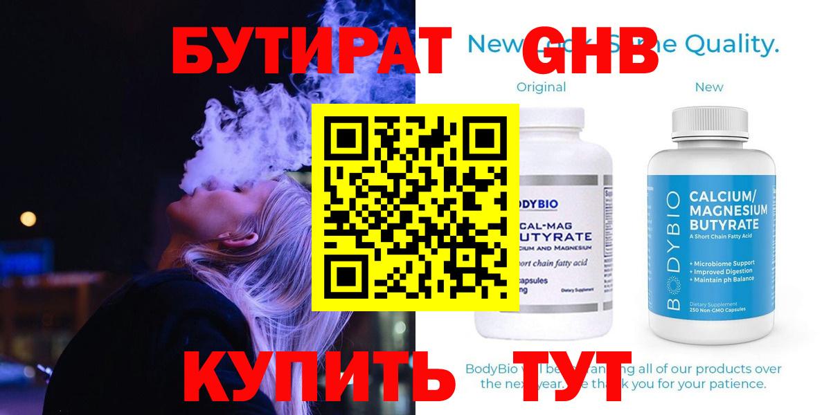 Бутират оксибутират Набережные Челны