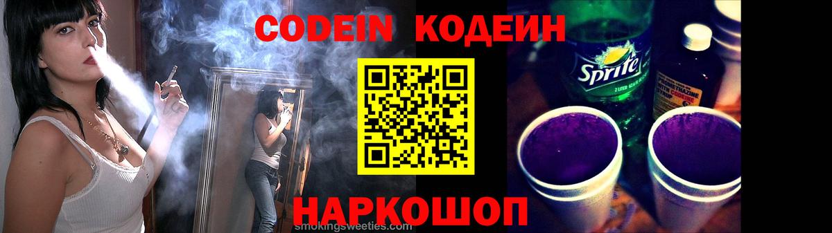 Набережные Челны  Codein напиток Lean (лин)  Codein Purple Drank  Вход с VPN 