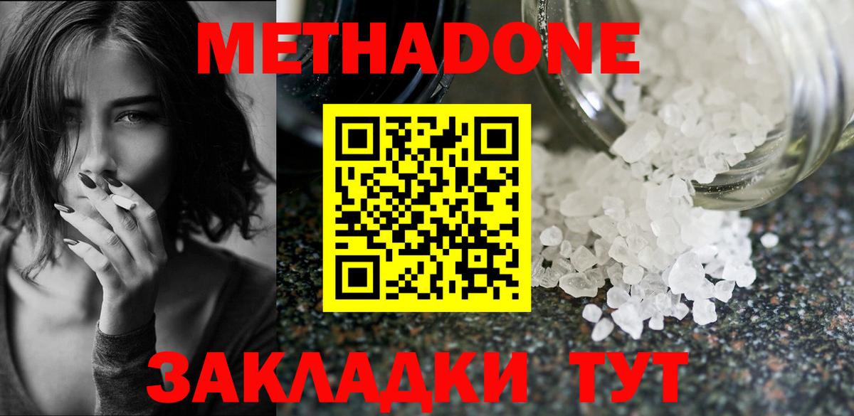 МЕТАДОН кристалл  гидра зеркало  Набережные Челны  Вход с VPN  МЕТАДОН methadone 