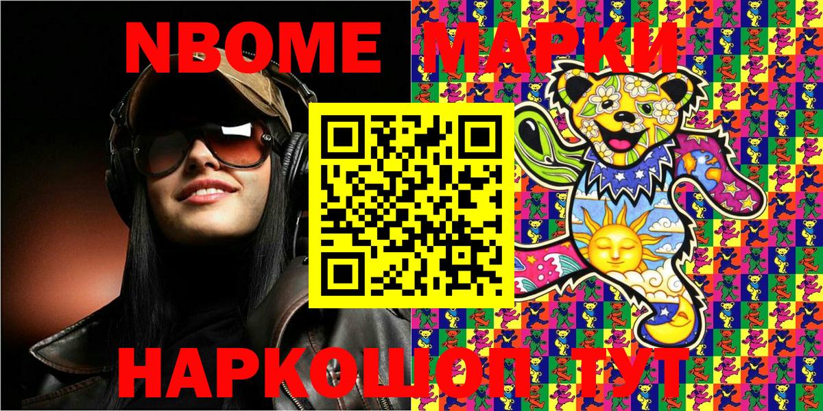 Наркотические марки  Марки 25I-NBOMe 1,5мг  хочу   Набережные Челны  Вход с VPN 